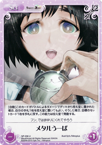 U メタルうーぱ | 販売 | ニトロプラス2.00 | ChaosTCG｜カオス
