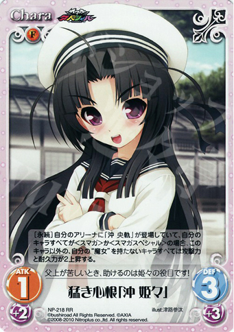 RR 猛き心根「沖姫々」 | 販売 | ニトロプラス2.00 | ChaosTCG｜カオス