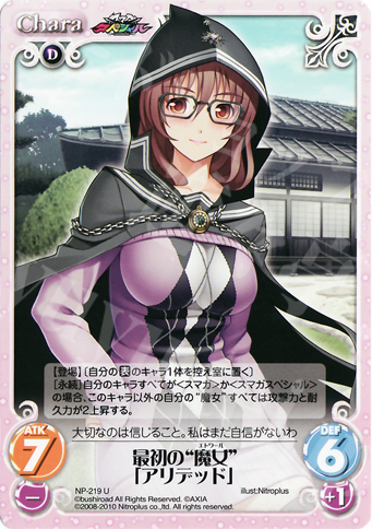 U 最初の“魔女”「アリデッド」 | 販売 | ニトロプラス2.00 | ChaosTCG｜カオス