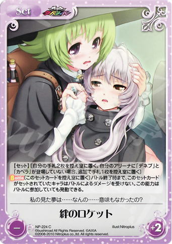 C 絆のロケット | 買取 | ニトロプラス2.00 | ChaosTCG｜カオス