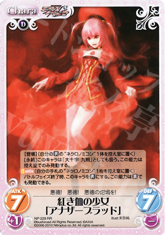 RR 紅き血の少女「アナザーブラッド」 | 販売 | ニトロプラス2.00 | ChaosTCG｜カオス