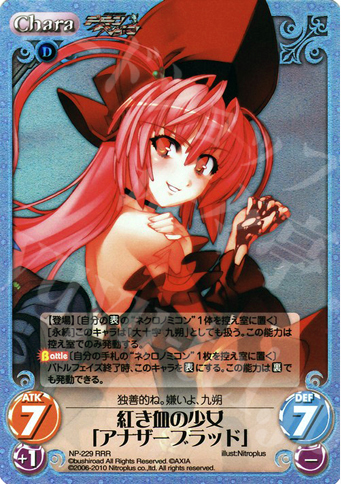 RRR 紅き血の少女「アナザーブラッド」 | 買取 | ニトロプラス2.00 | ChaosTCG｜カオス