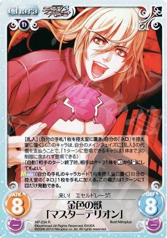 【傷】 R 金色の獣「マスターテリオン」 | 販売 | ニトロプラス2.00 | ChaosTCG｜カオス