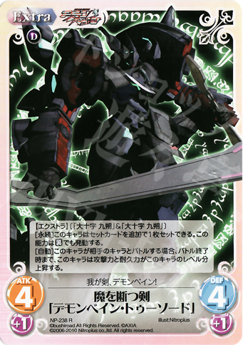 【傷】 R 魔を断つ剣「デモンベイン・トゥーソード」 | 販売 | ニトロプラス2.00 | ChaosTCG｜カオス