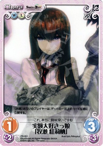 PR 実験大好きっ娘「牧瀬 紅莉栖」 | 販売 | ニトロプラス2.00 | ChaosTCG｜カオス