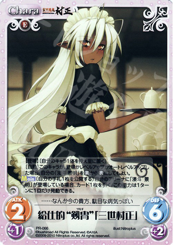 PR 給仕的“劔冑”「三世村正」 | 販売 | ニトロプラス2.00 | ChaosTCG｜カオス
