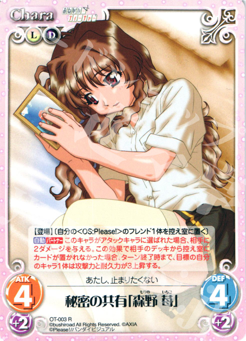 R 秘密の共有「森野 苺」 | 販売 | おねがい☆ティーチャー＆おねがい☆ツインズ Extra | ChaosTCG｜カオス