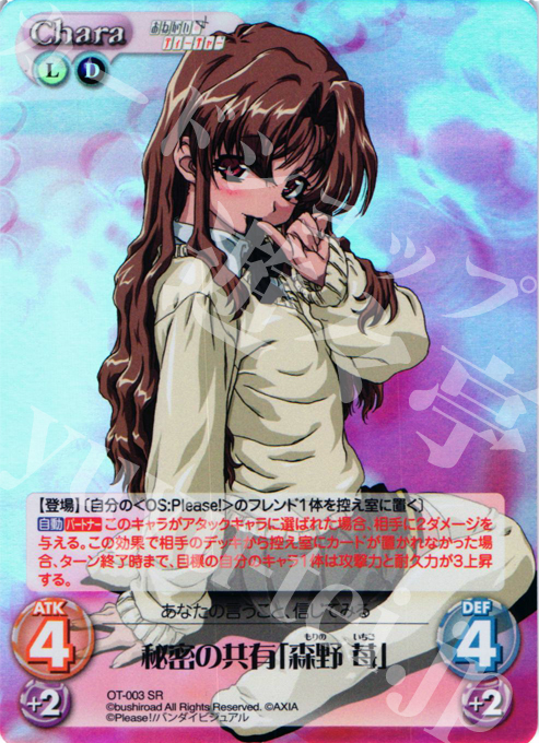 SR 秘密の共有「森野 苺」 | 買取 | おねがい☆ティーチャー＆おねがい☆ツインズ Extra | ChaosTCG｜カオス