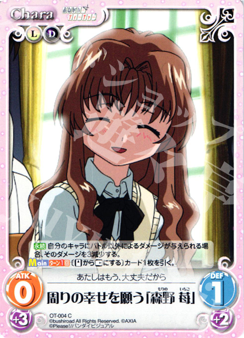 C 周りの幸せを願う「森野 苺」 | 販売 | おねがい☆ティーチャー＆おねがい☆ツインズ Extra | ChaosTCG｜カオス