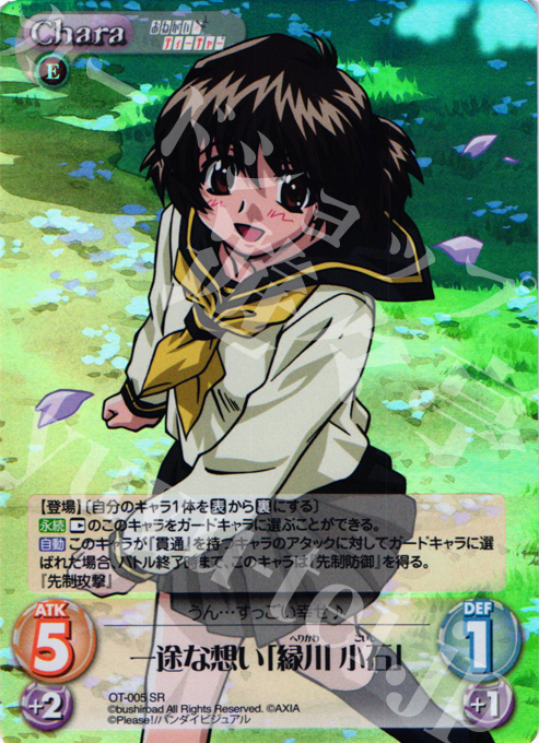SR 一途な想い「縁川 小石」 | 販売 | おねがい☆ティーチャー＆おねがい☆ツインズ Extra | ChaosTCG｜カオス