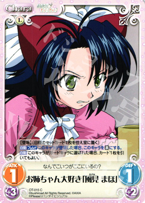 C お姉ちゃん大好き「風見 まほ」 | 販売 | おねがい☆ティーチャー＆おねがい☆ツインズ Extra | ChaosTCG｜カオス