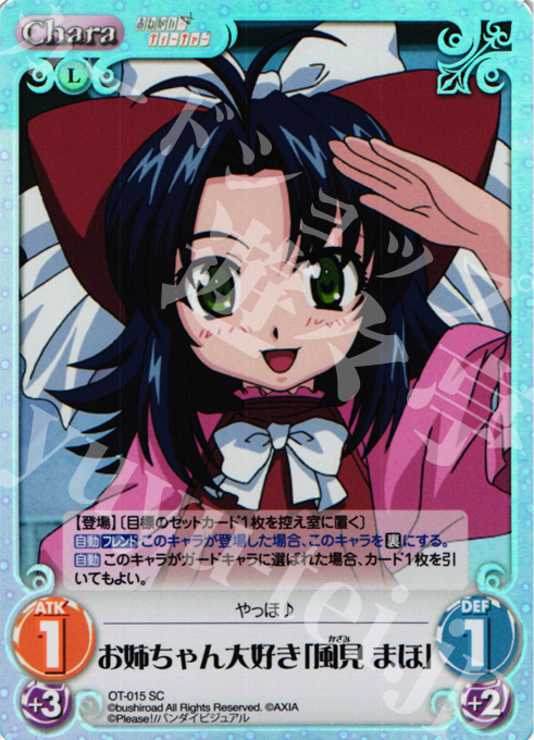 SC お姉ちゃん大好き「風見 まほ」 | 販売 | おねがい☆ティーチャー＆おねがい☆ツインズ Extra | ChaosTCG｜カオス