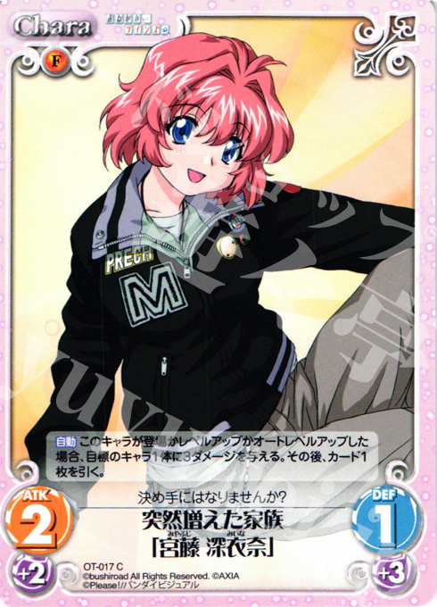 C 突然増えた家族「宮藤 深衣奈」 | 販売 | おねがい☆ティーチャー＆おねがい☆ツインズ Extra | ChaosTCG｜カオス