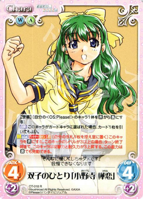 R 双子の一人「小野寺 樺恋」 | 販売 | おねがい☆ティーチャー＆おねがい☆ツインズ Extra | ChaosTCG｜カオス