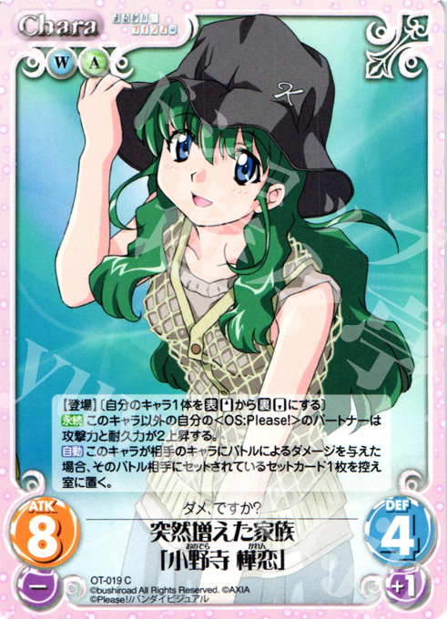 C 突然増えた家族「小野寺 樺恋」 | 販売 | おねがい☆ティーチャー＆おねがい☆ツインズ Extra | ChaosTCG｜カオス