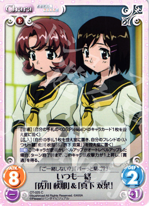 C いつも一緒「佐川 秋那」&「真下 双葉」 | 販売 | おねがい☆ティーチャー＆おねがい☆ツインズ Extra | ChaosTCG｜カオス