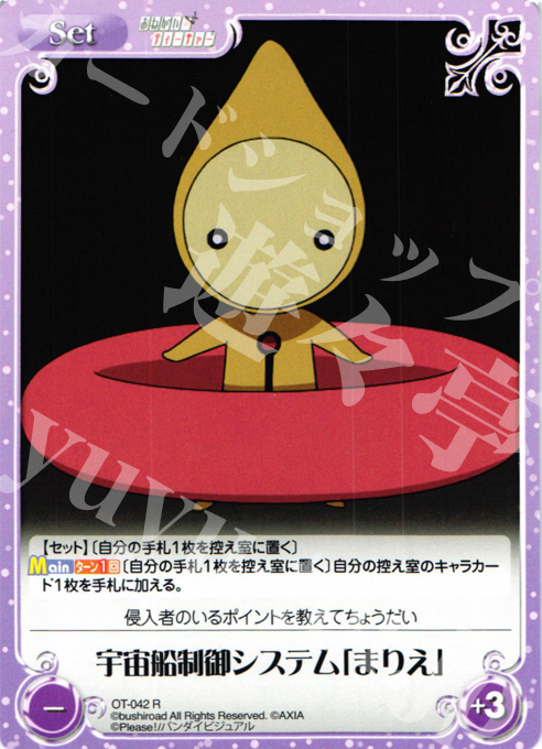 R 宇宙船制御システム「まりえ」 | 販売 | おねがい☆ティーチャー＆おねがい☆ツインズ Extra | ChaosTCG｜カオス
