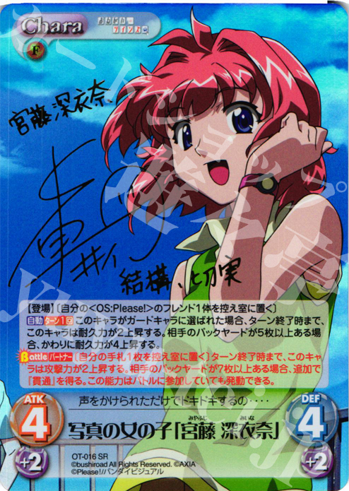 SP 写真の女の子「宮藤 深衣奈」(サイン入り) | 買取 | おねがい☆ティーチャー＆おねがい☆ツインズ Extra | ChaosTCG｜カオス