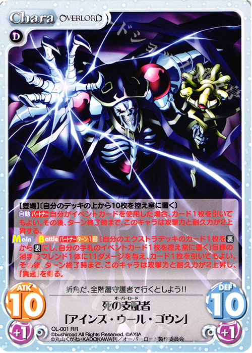 RR 死の支配者「アインズ・ウール・ゴウン」 | 買取 | オーバーロード 1.00 | ChaosTCG｜カオス