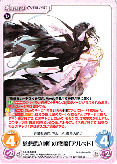 RR 慈悲深き純白の悪魔「アルベド」 | 買取 | オーバーロード 1.00 | ChaosTCG｜カオス