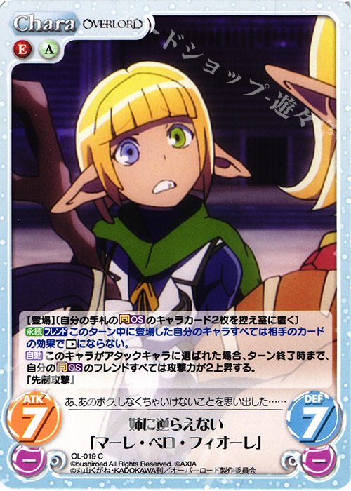 C 姉に逆らえない「マーレ・ベロ・フィオーレ」 | 販売 | オーバーロード 1.00 | ChaosTCG｜カオス