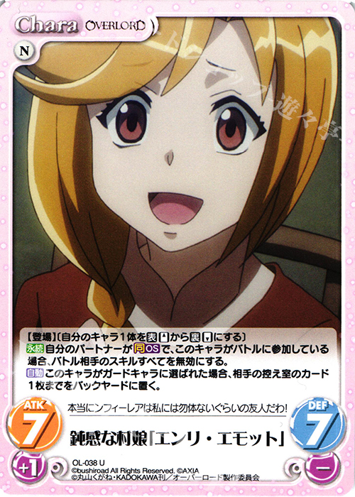 U 鈍感な村娘「エンリ・エモット」 | 販売 | オーバーロード 1.00 | ChaosTCG｜カオス