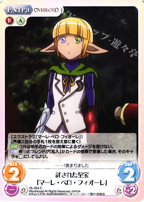 C 託された至宝「マーレ・ベロ・フィオーレ」 | 販売 | オーバーロード 1.00 | ChaosTCG｜カオス