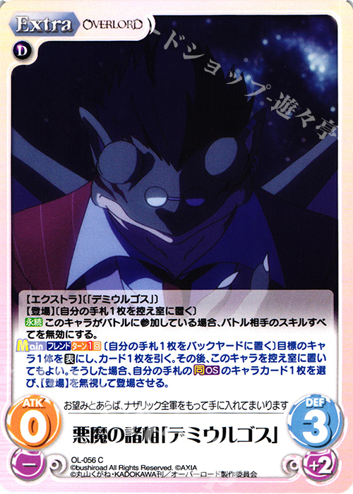 C 悪魔の諸相「デミウルゴス」 | 販売 | オーバーロード 1.00 | ChaosTCG｜カオス