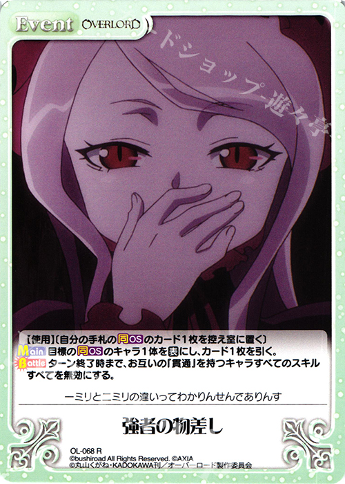 R 強者の物差し | 販売 | オーバーロード 1.00 | ChaosTCG｜カオス