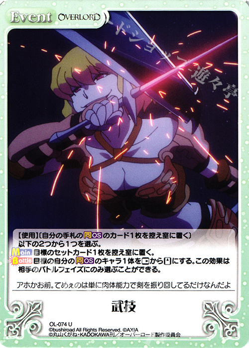 U 武技 | 販売 | オーバーロード 1.00 | ChaosTCG｜カオス