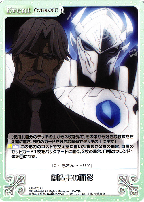 C 創造主の面影 | 販売 | オーバーロード 1.00 | ChaosTCG｜カオス