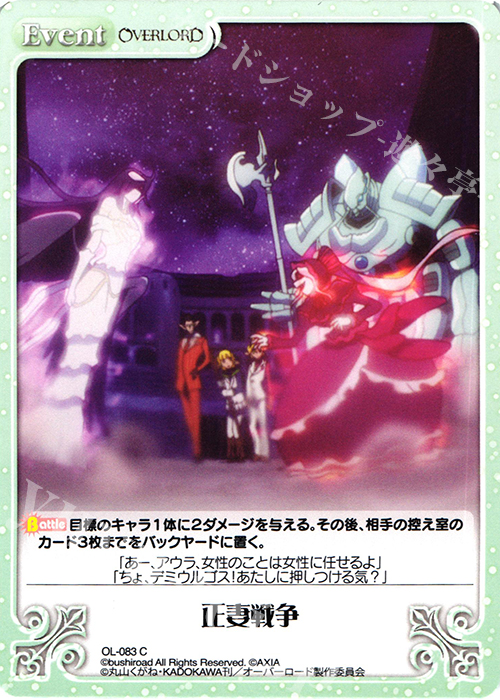 C 正妻戦争 | 買取 | オーバーロード 1.00 | ChaosTCG｜カオス