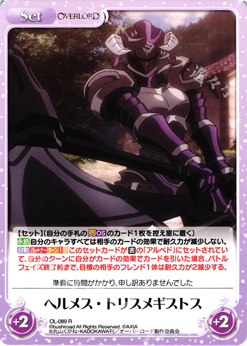 【傷】 R ヘルメス・トリスメギストス | 販売 | オーバーロード 1.00 | ChaosTCG｜カオス