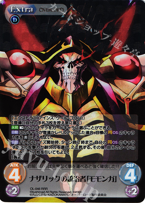 RRR ナザリックの統治者「モモンガ」 | 買取 | オーバーロード 1.00 | ChaosTCG｜カオス