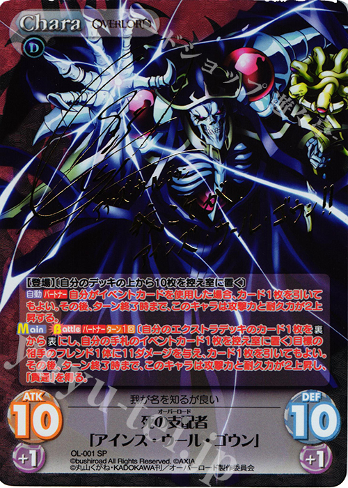 SP 死の支配者「アインズ・ウール・ゴウン」(サイン入り) | 買取 | オーバーロード 1.00 | ChaosTCG｜カオス