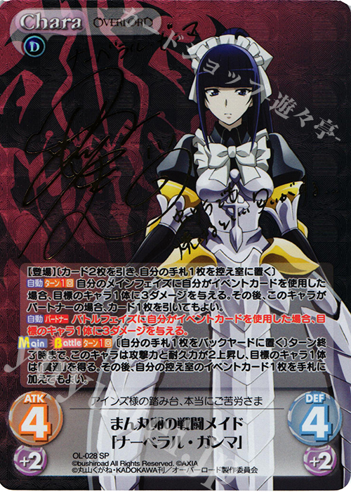 SP まん丸卵の戦闘メイド「ナーベラル・ガンマ」(サイン入り) | 買取 | オーバーロード 1.00 | ChaosTCG｜カオス