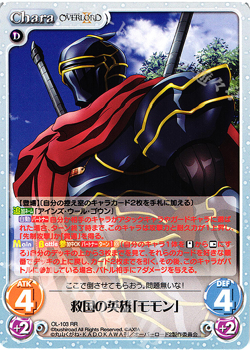 RR 救国の英雄「モモン」 | 販売 | オーバーロードII 1.00 | ChaosTCG｜カオス