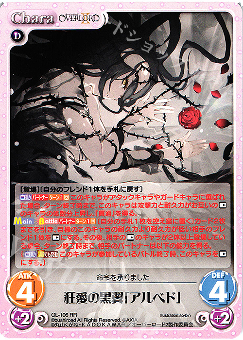 RR 狂愛の黒翼「アルベド」 | 買取 | オーバーロードII 1.00 | ChaosTCG｜カオス