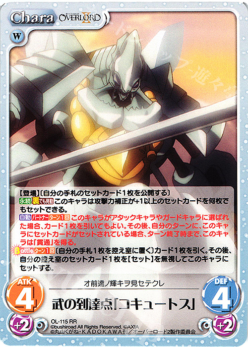 RR 武の到達点「コキュートス」 | 買取 | オーバーロードII 1.00 | ChaosTCG｜カオス