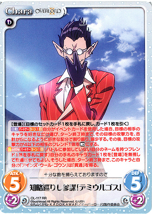 RR 知略巡りし参謀「デミウルゴス」 | 買取 | オーバーロードII 1.00 | ChaosTCG｜カオス