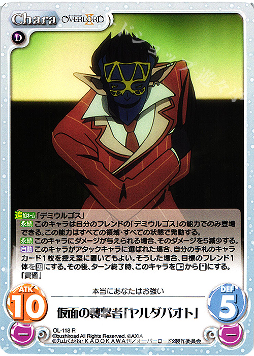 R 仮面の襲撃者「ヤルダバオト」 | 販売 | オーバーロードII 1.00 | ChaosTCG｜カオス