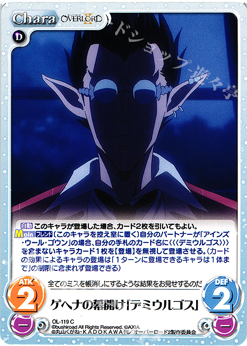 C ゲヘナの幕開け「デミウルゴス」 | 販売 | オーバーロードII 1.00 | ChaosTCG｜カオス