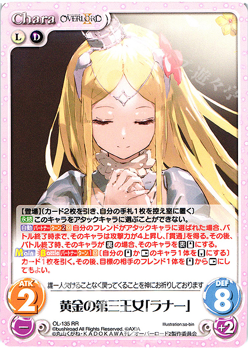 RR 黄金の第三王女「ラナー」 | 買取 | オーバーロードII 1.00 | ChaosTCG｜カオス