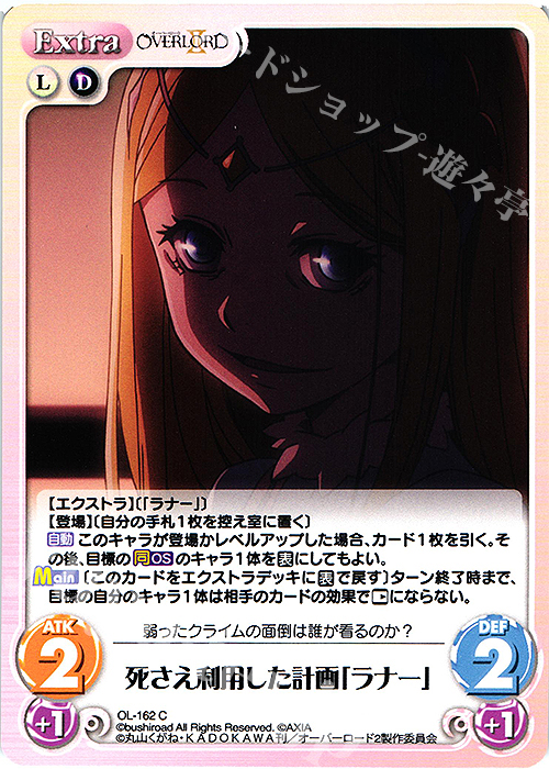 C 死さえ利用した計画「ラナー」 | 販売 | オーバーロードII 1.00 | ChaosTCG｜カオス