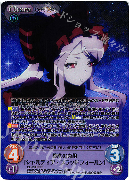 RRR 傷心の真祖「シャルティア・ブラッドフォールン」 | 買取 | オーバーロードII 1.00 | ChaosTCG｜カオス