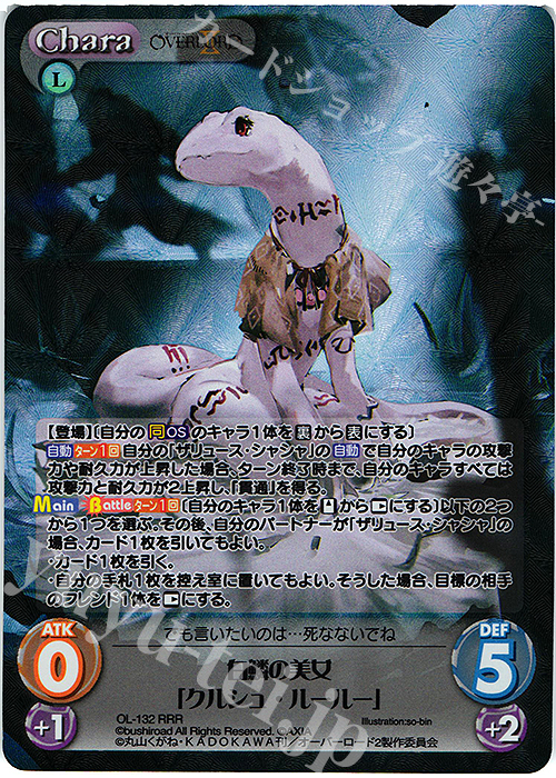 RRR 白鱗の美女「クルシュ・ルールー」 | 買取 | オーバーロードII 1.00 | ChaosTCG｜カオス