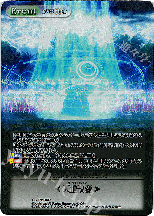 RRR ＜天地改変＞ | 買取 | オーバーロードII 1.00 | ChaosTCG｜カオス