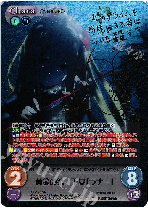 SP 黄金の第三王女「ラナー」(サイン入り) | 買取 | オーバーロードII 1.00 | ChaosTCG｜カオス