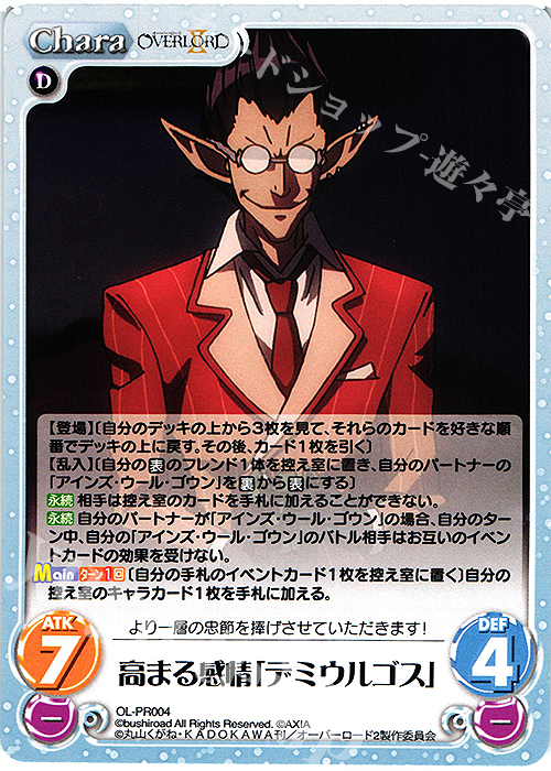 PR 高まる感情「デミウルゴス」 | 買取 | オーバーロードII 1.00 | ChaosTCG｜カオス