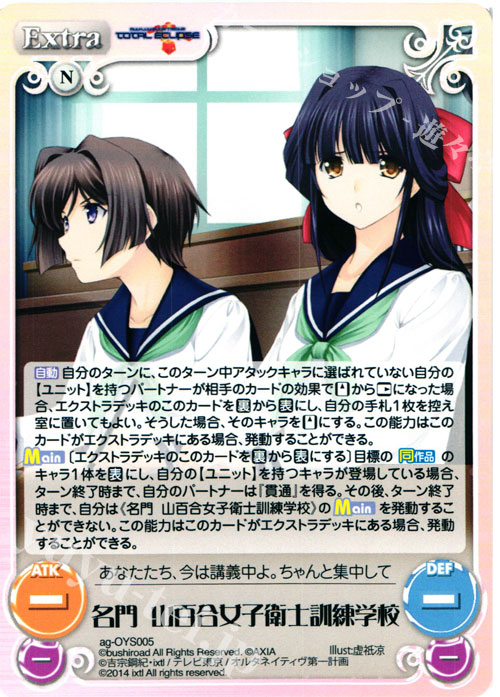 - 名門 山百合女子衛士訓練学校 | 販売 | 俺嫁セレクション2015 | ChaosTCG｜カオス